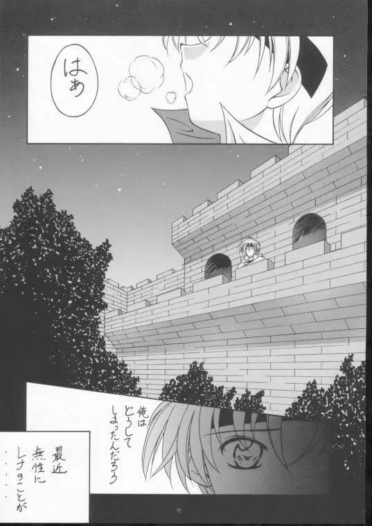 紺碧の海 ～青の大海魔公子編～ - page6