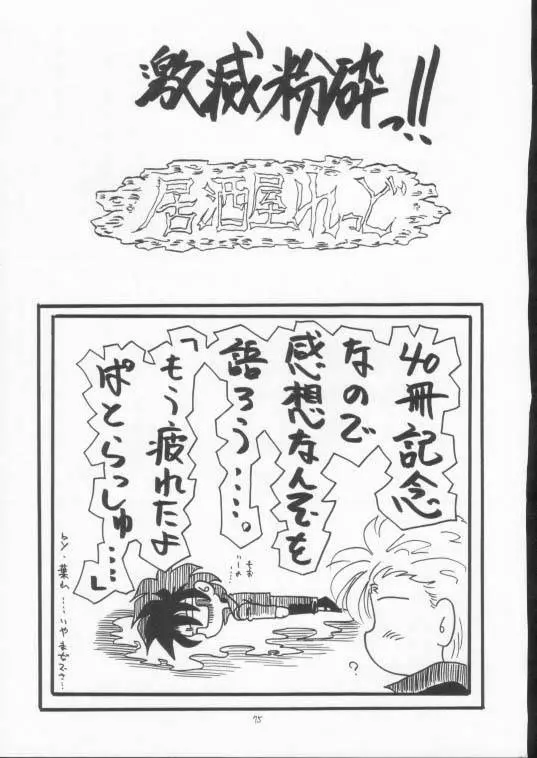 紺碧の海 ～青の大海魔公子編～ - page74