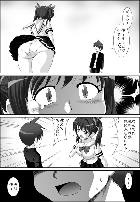 あなたの為なら… - page2