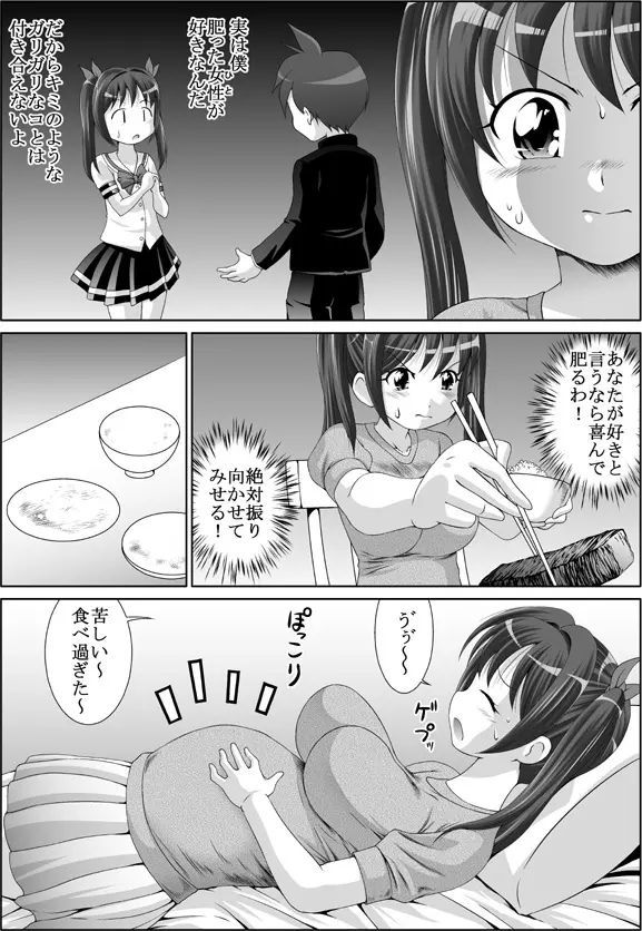 あなたの為なら… - page5