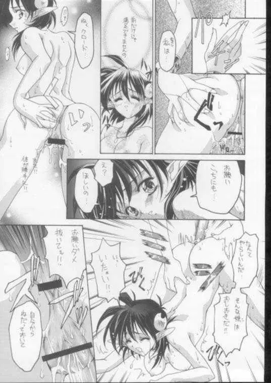 千年帝国の終焉 LAST OF THE MILLENIUM - page12