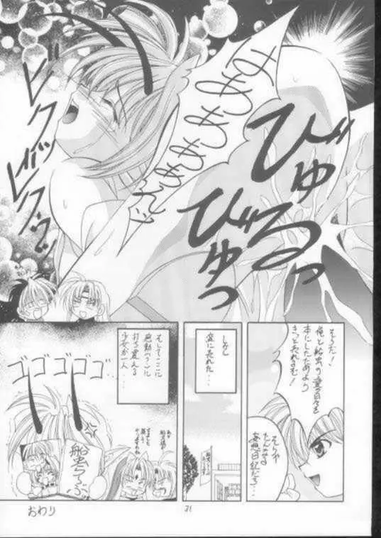 千年帝国の終焉 LAST OF THE MILLENIUM - page30