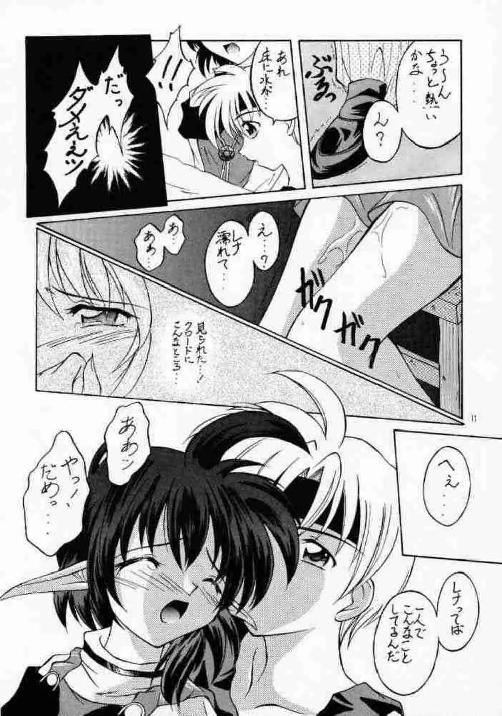 青の大海 ～Operation Ocean Blau～ - page10