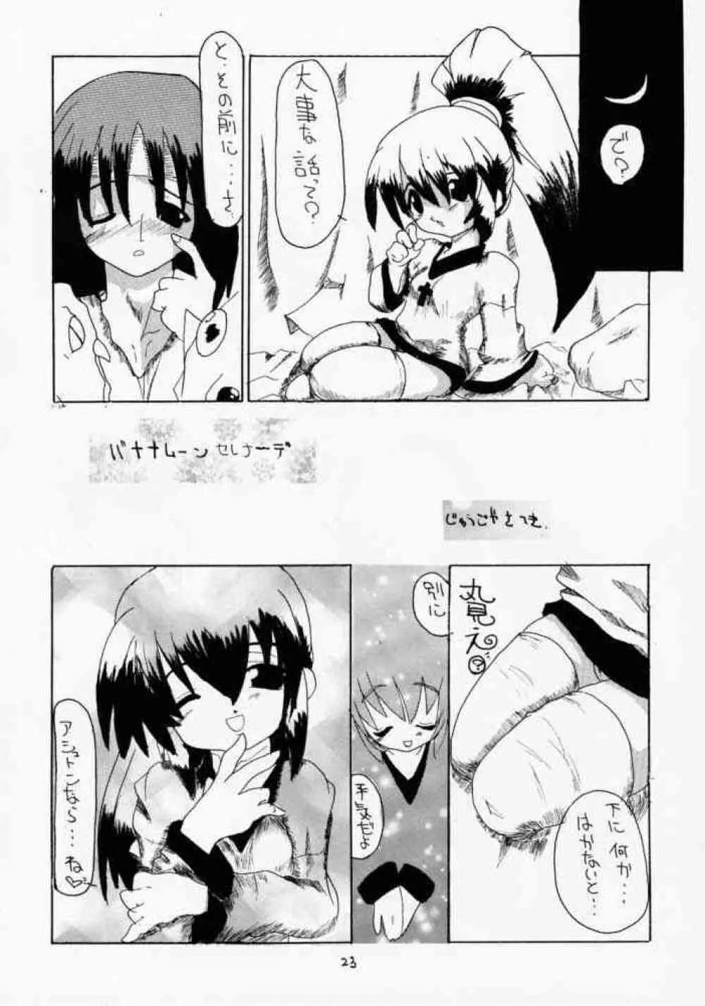 青の大海 ～Operation Ocean Blau～ - page22