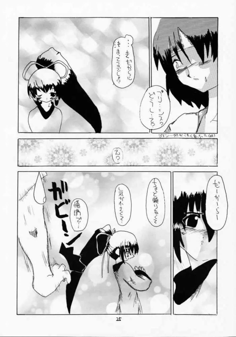 青の大海 ～Operation Ocean Blau～ - page24