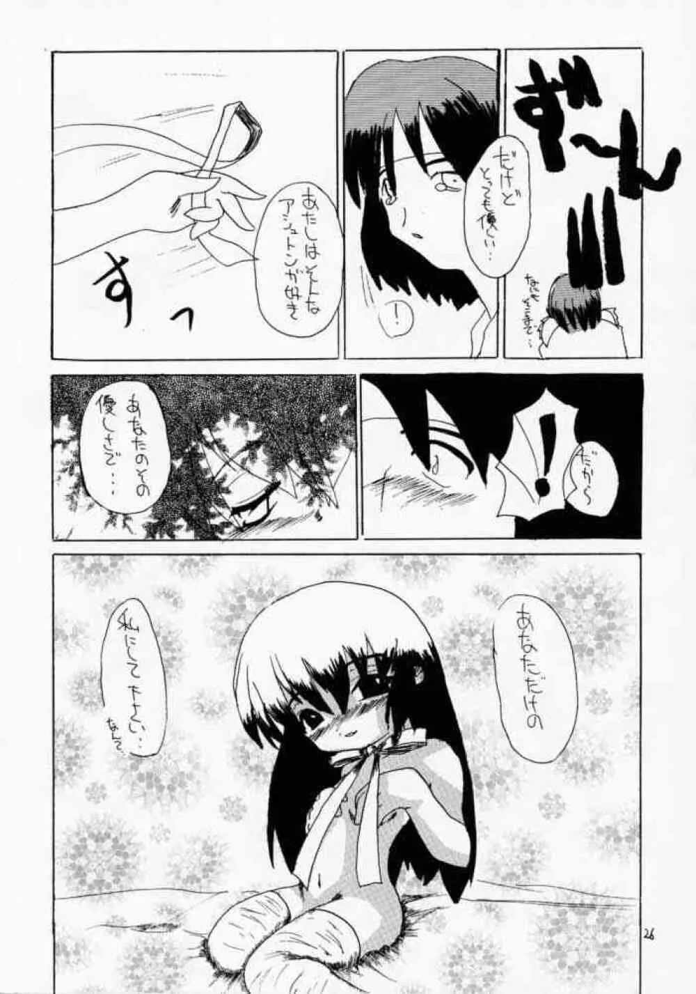 青の大海 ～Operation Ocean Blau～ - page25