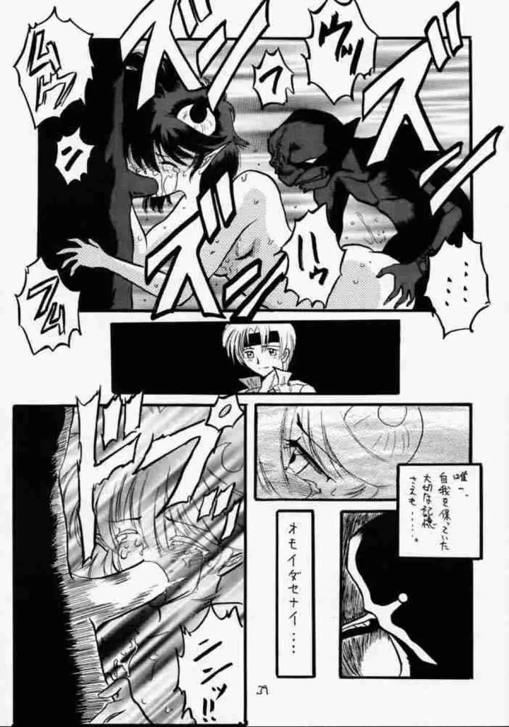 青の大海 ～Operation Ocean Blau～ - page38