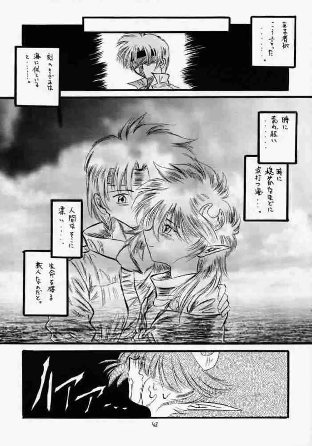 青の大海 ～Operation Ocean Blau～ - page42