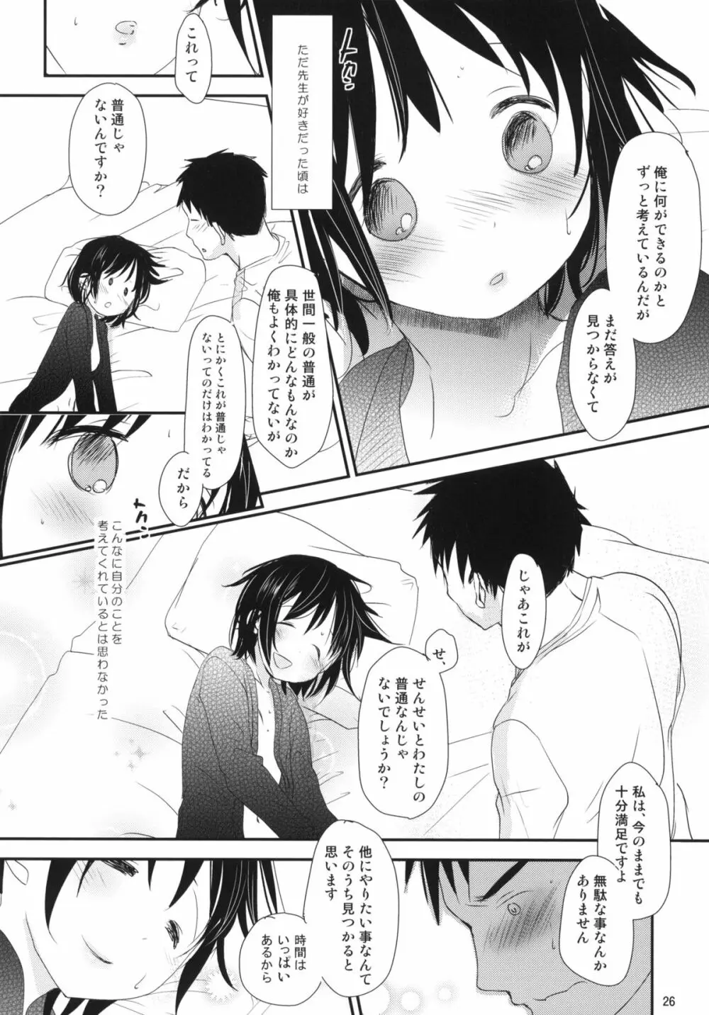 ぶきようなふたり - page24