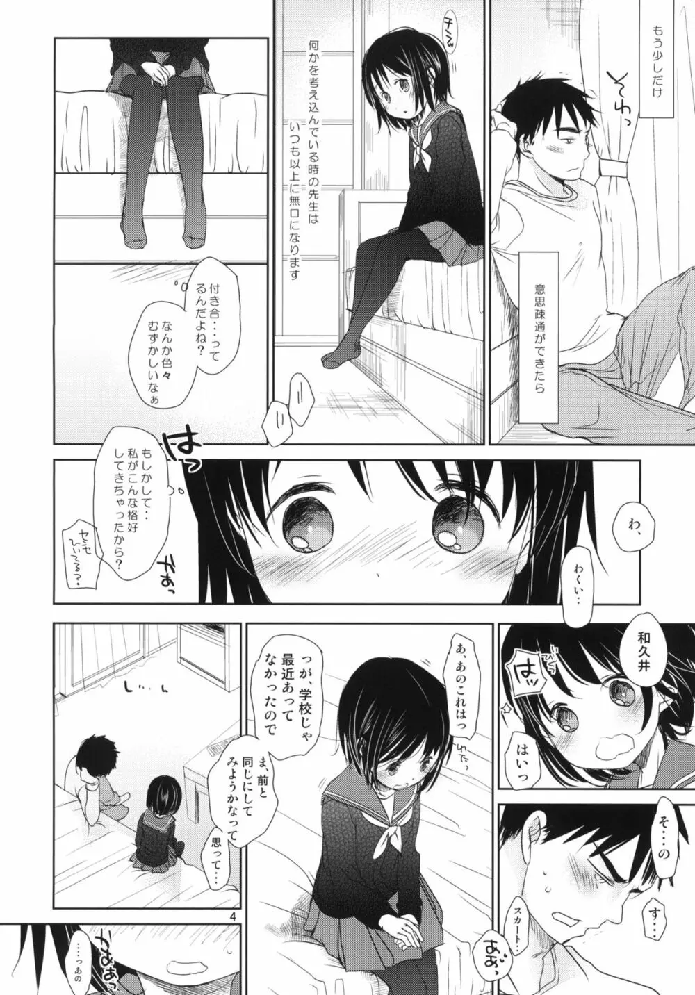 ぶきようなふたり - page3