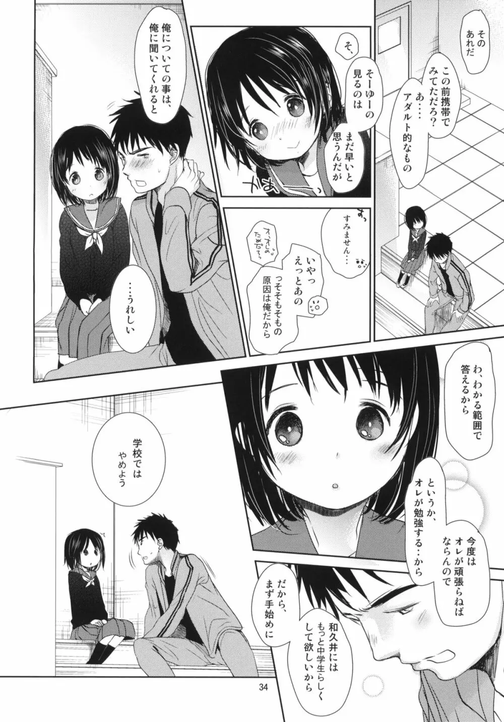 ぶきようなふたり - page32