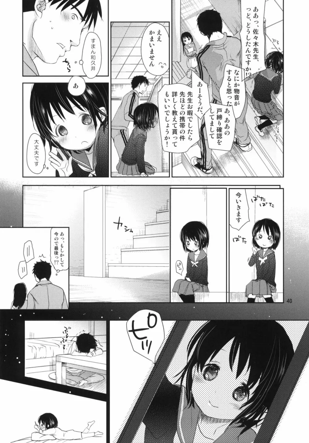 ぶきようなふたり - page38