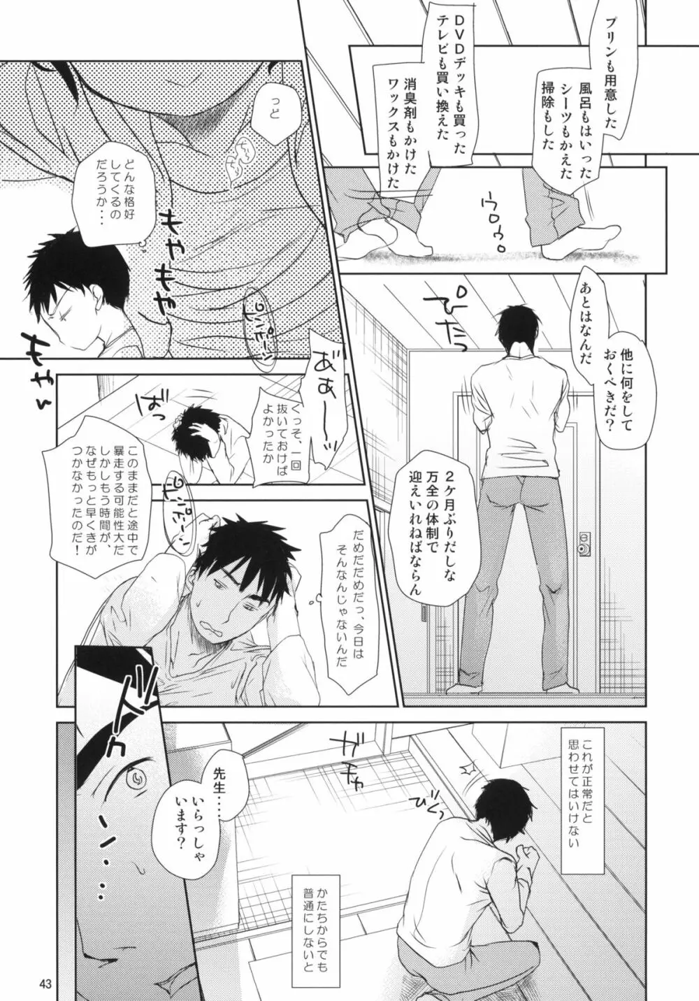 ぶきようなふたり - page41