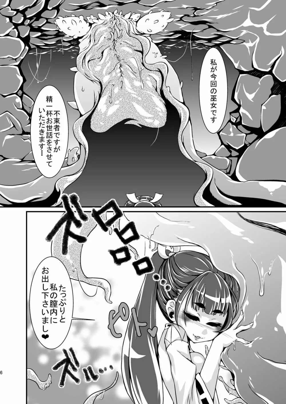 海守様の巫女 - page5