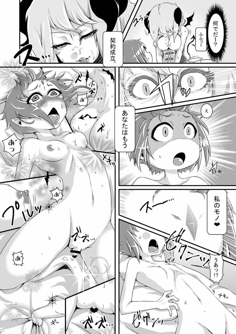 Welcome to サキュバスワールド - page22