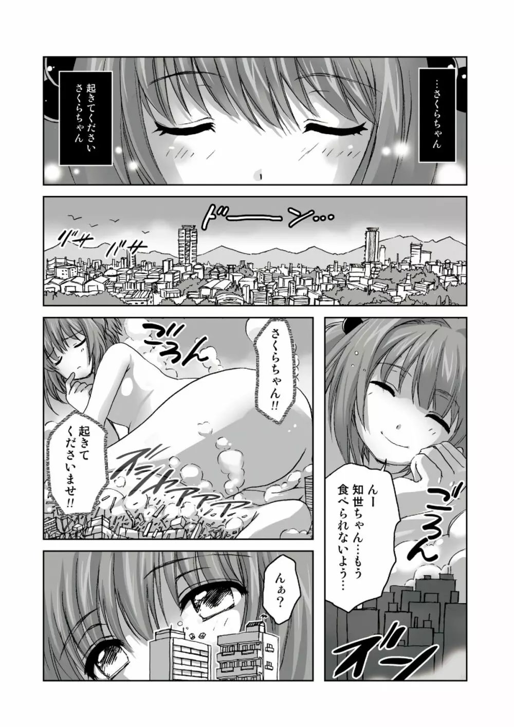 さくら、かいじゅうになっちゃった？！ - page2