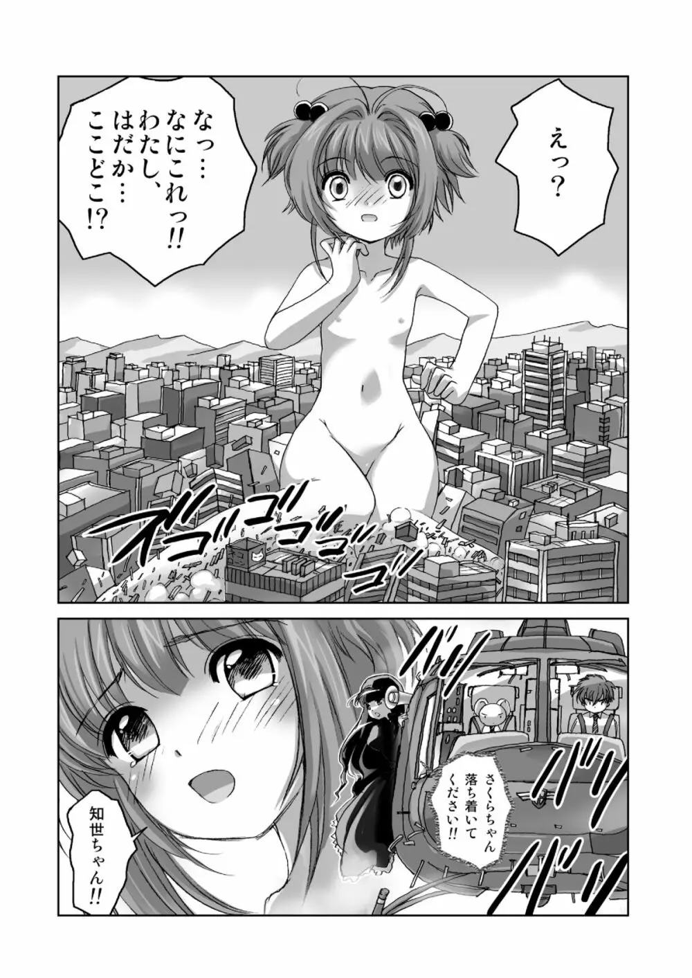 さくら、かいじゅうになっちゃった？！ - page3