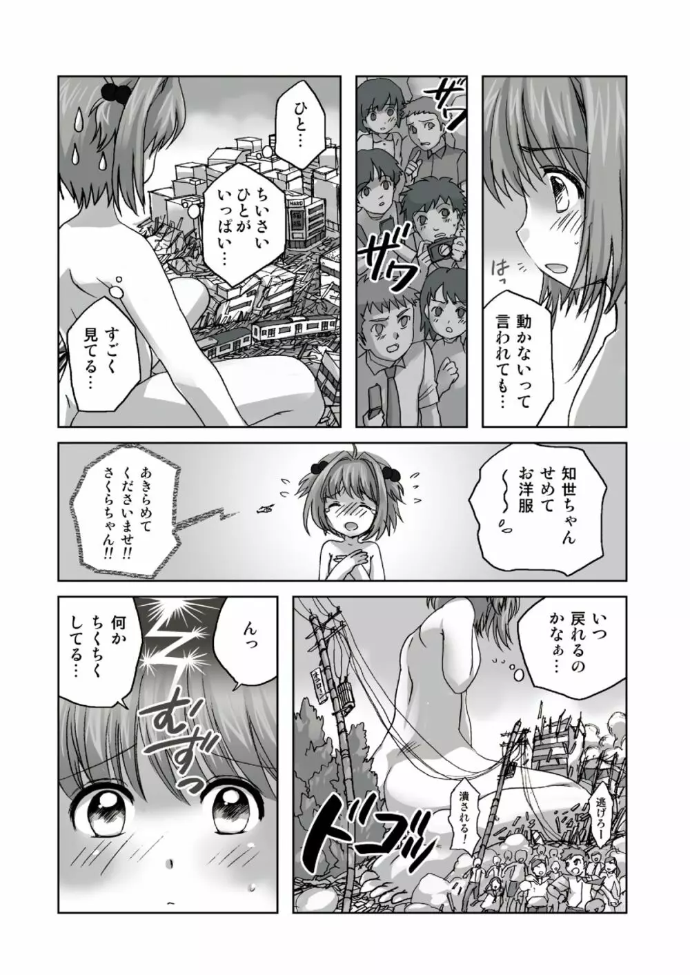 さくら、かいじゅうになっちゃった？！ - page5