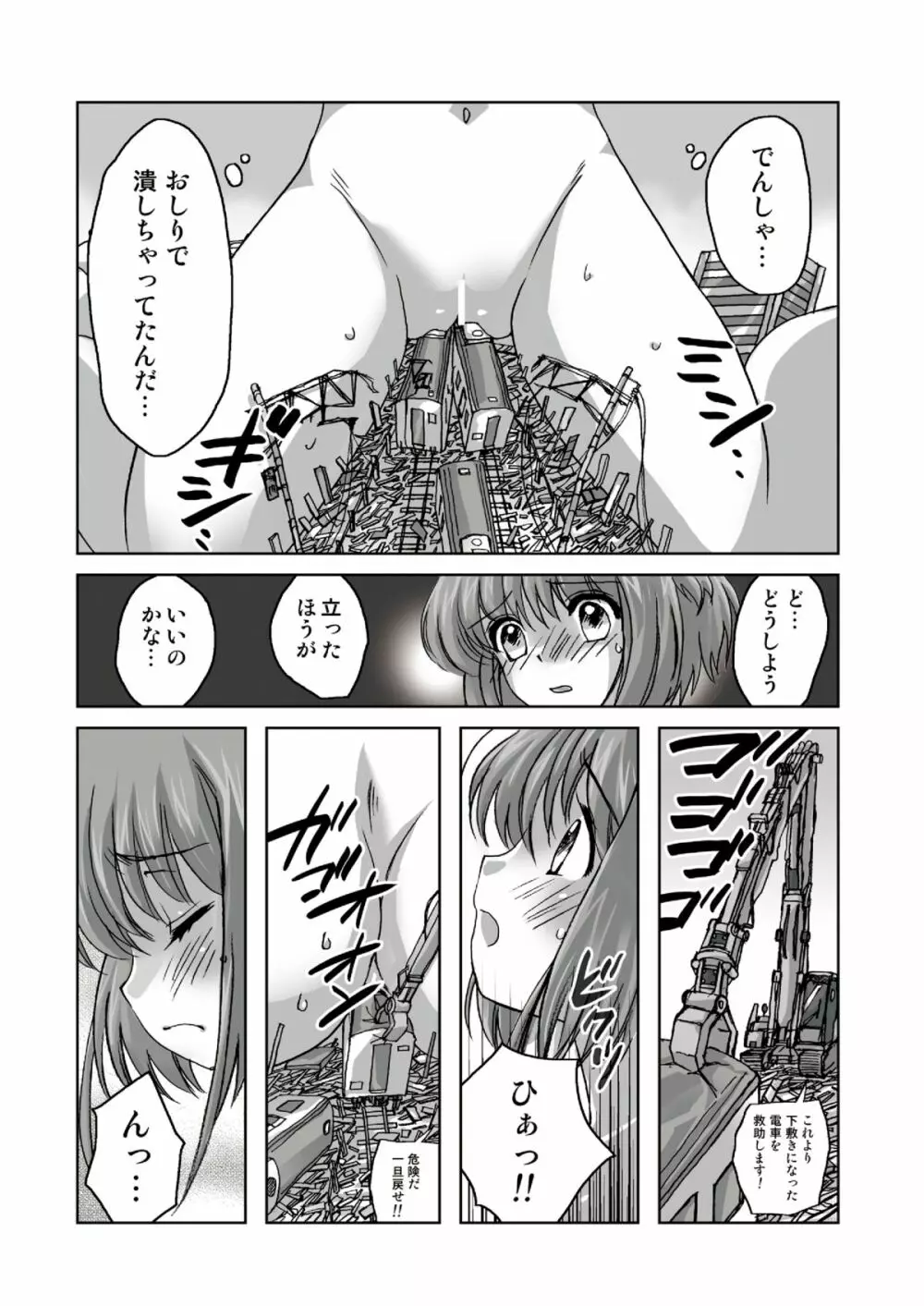 さくら、かいじゅうになっちゃった？！ - page6