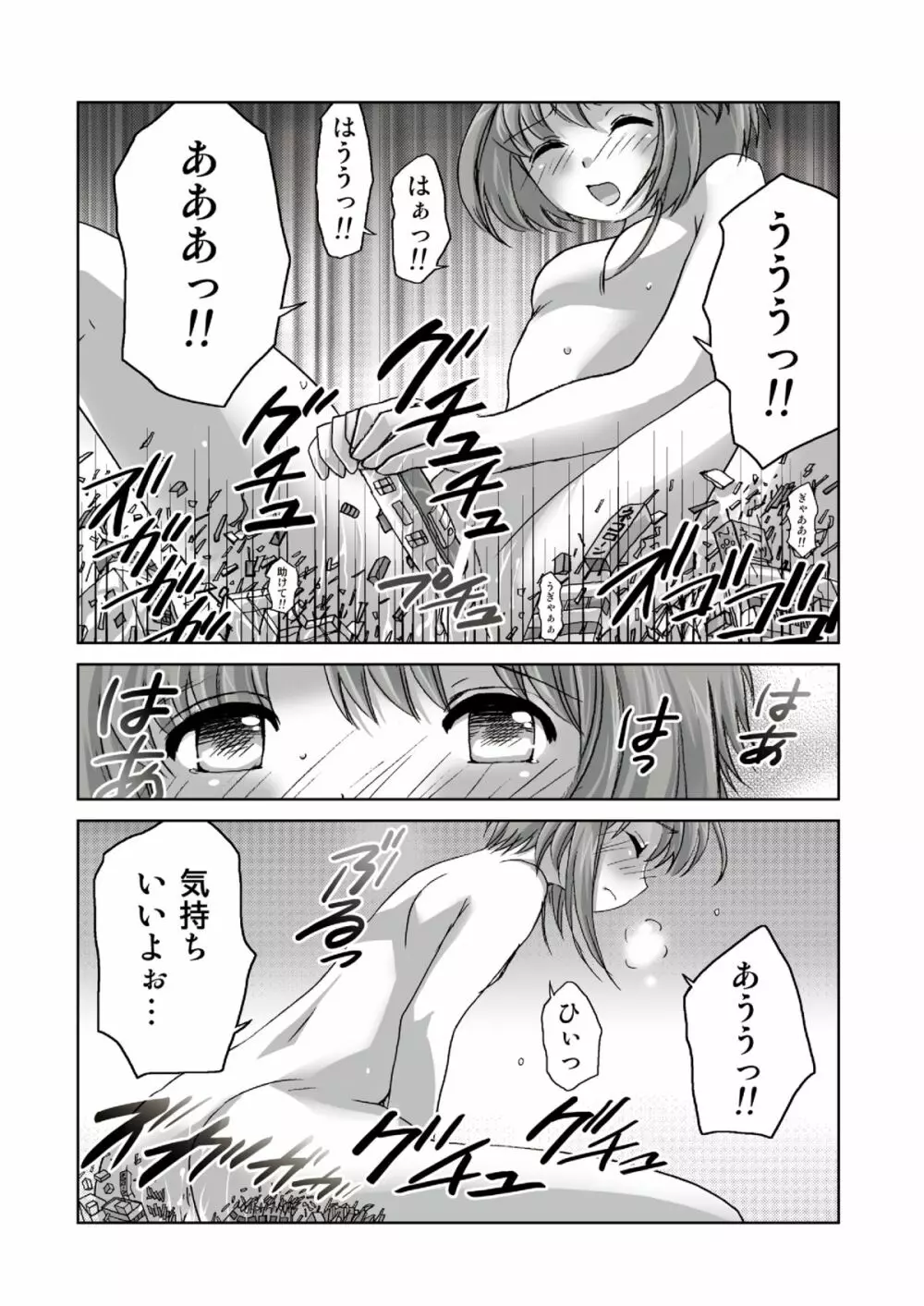 さくら、かいじゅうになっちゃった？！ - page8