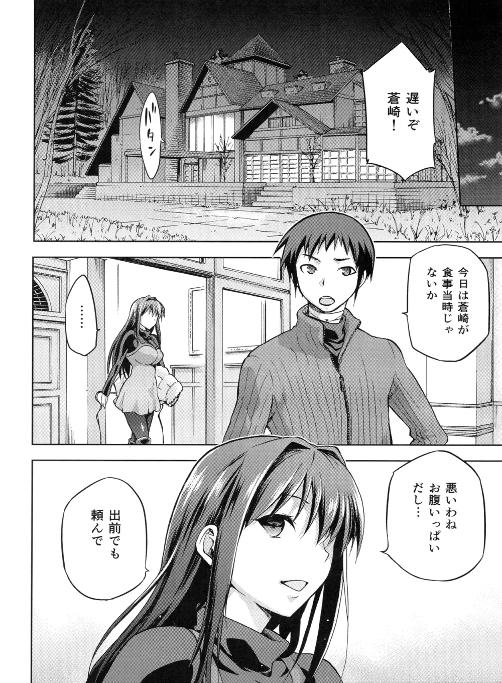 青子BLUE3 - page13