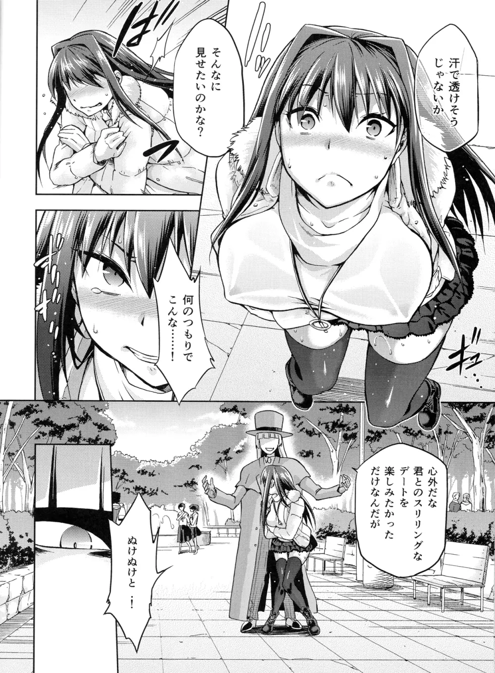 青子BLUE3 - page21