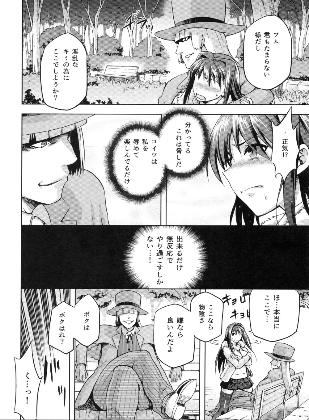 青子BLUE3 - page23