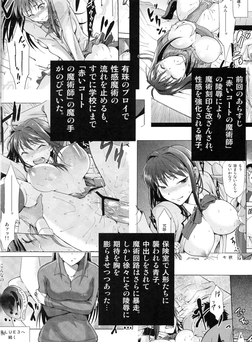 青子BLUE3 - page3