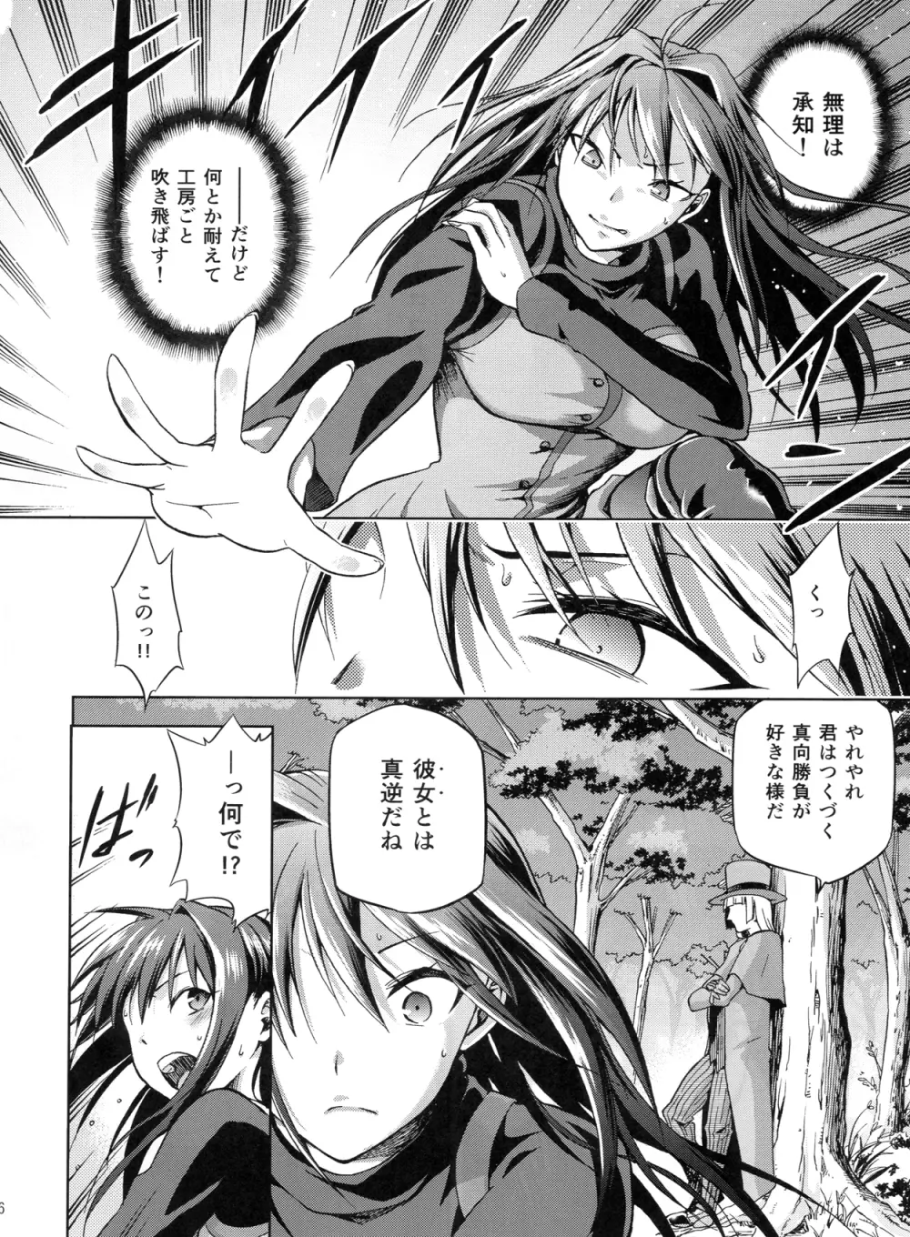 青子BLUE3 - page5