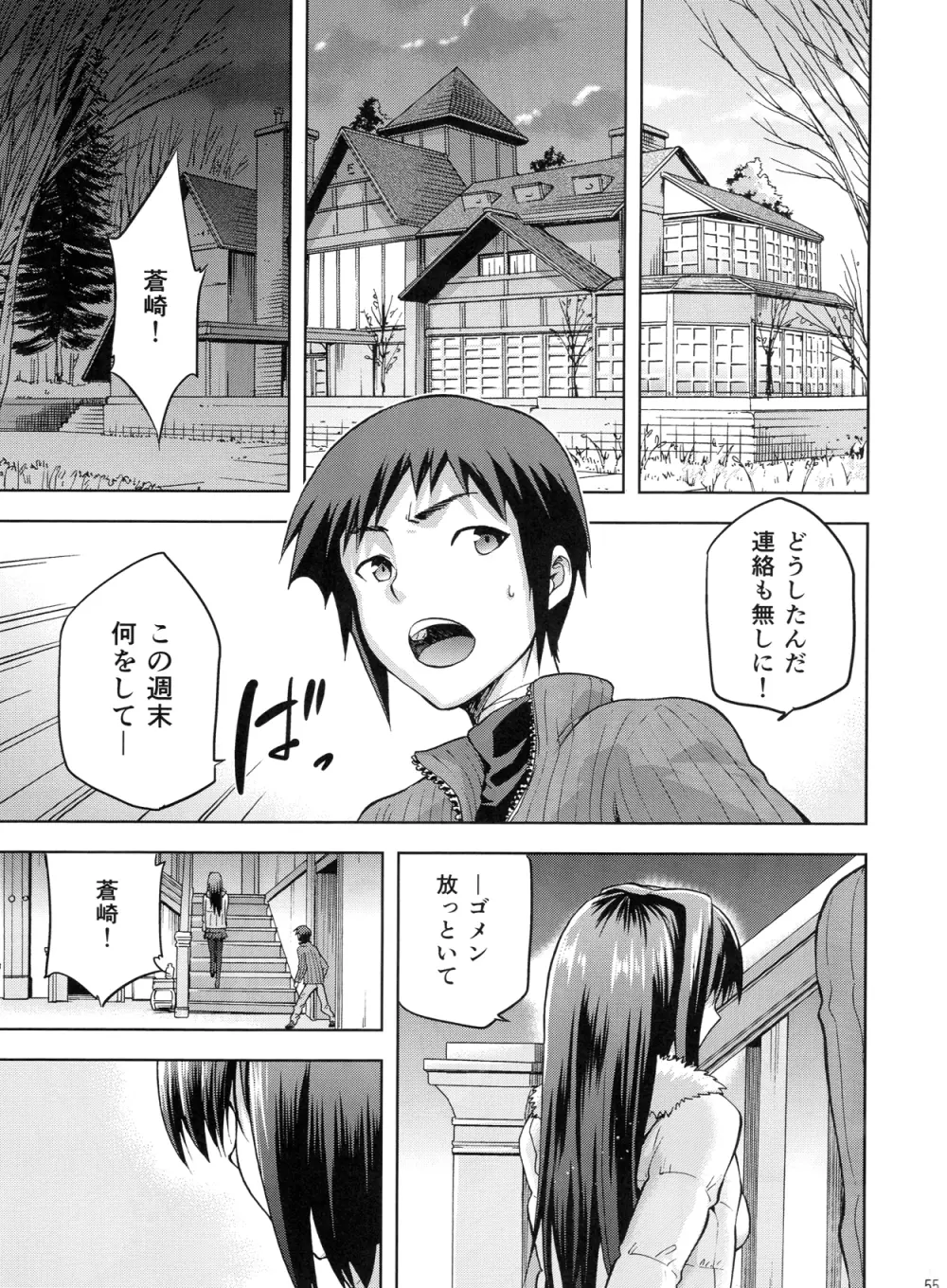 青子BLUE3 - page54