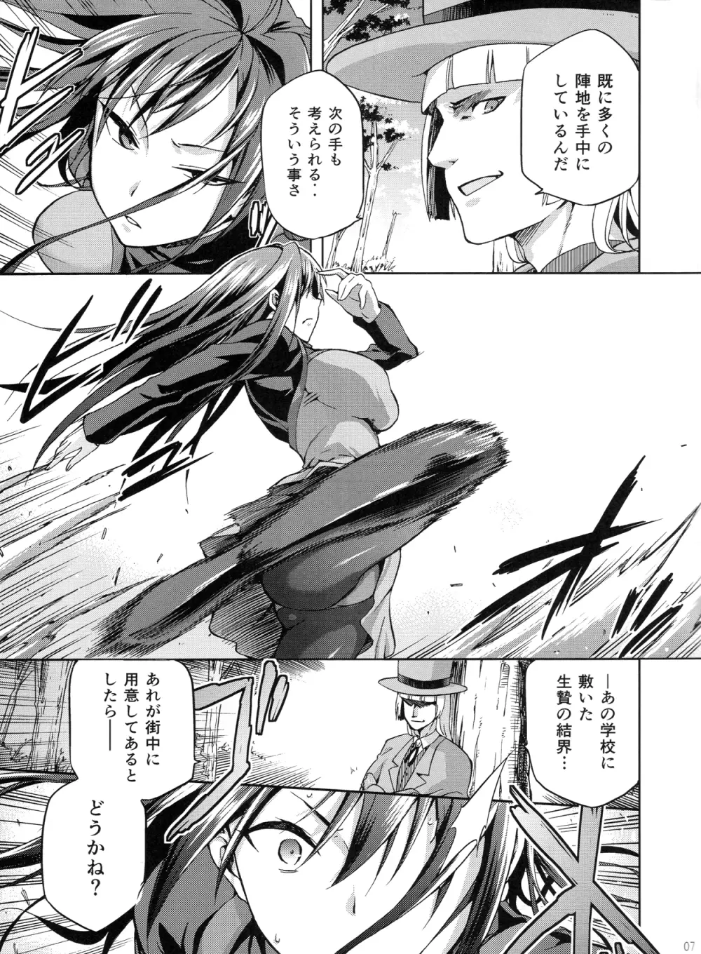 青子BLUE3 - page6