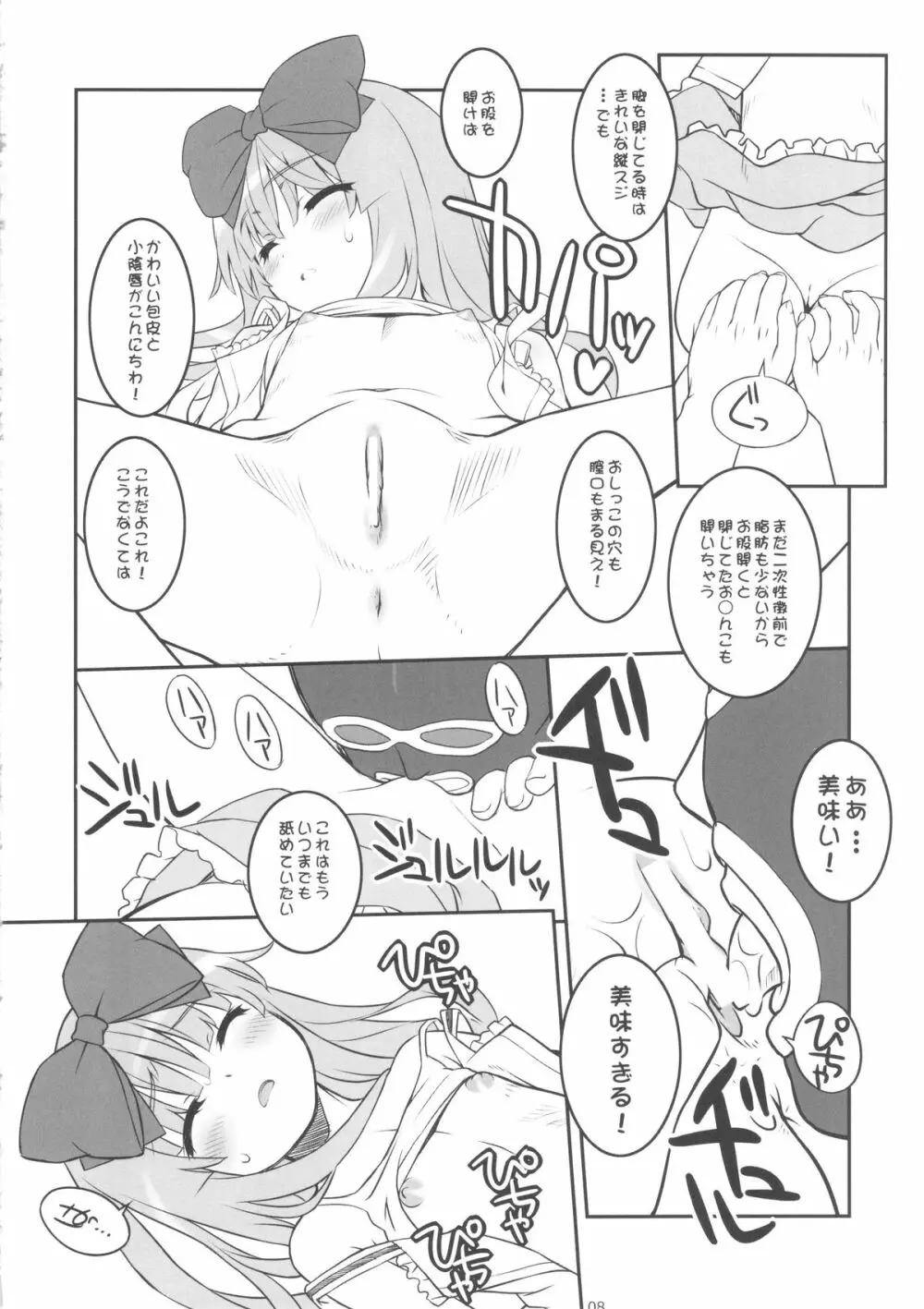 こしあん大婆様3 - page7