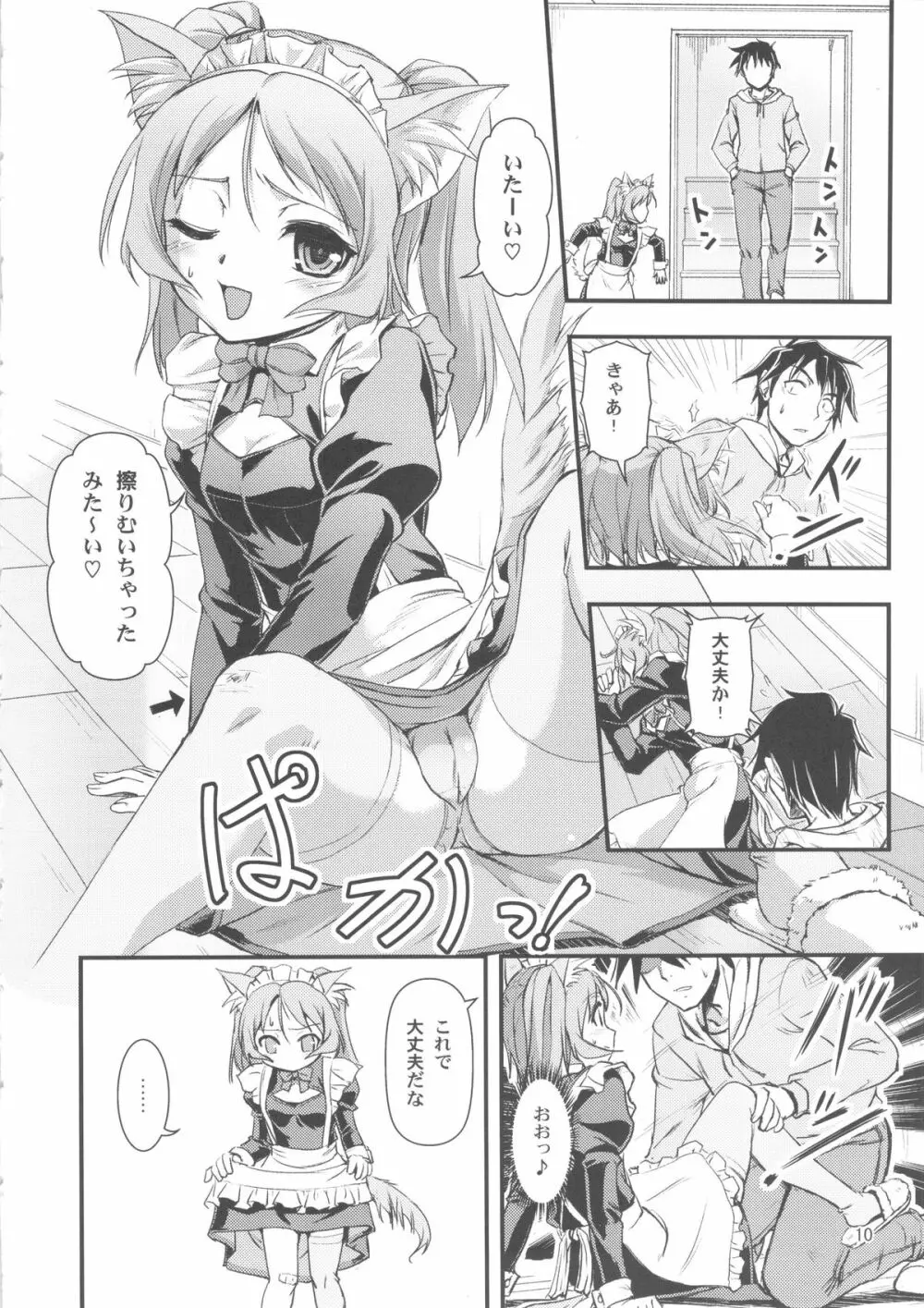 おまかせメイドッグvol.2 - page10