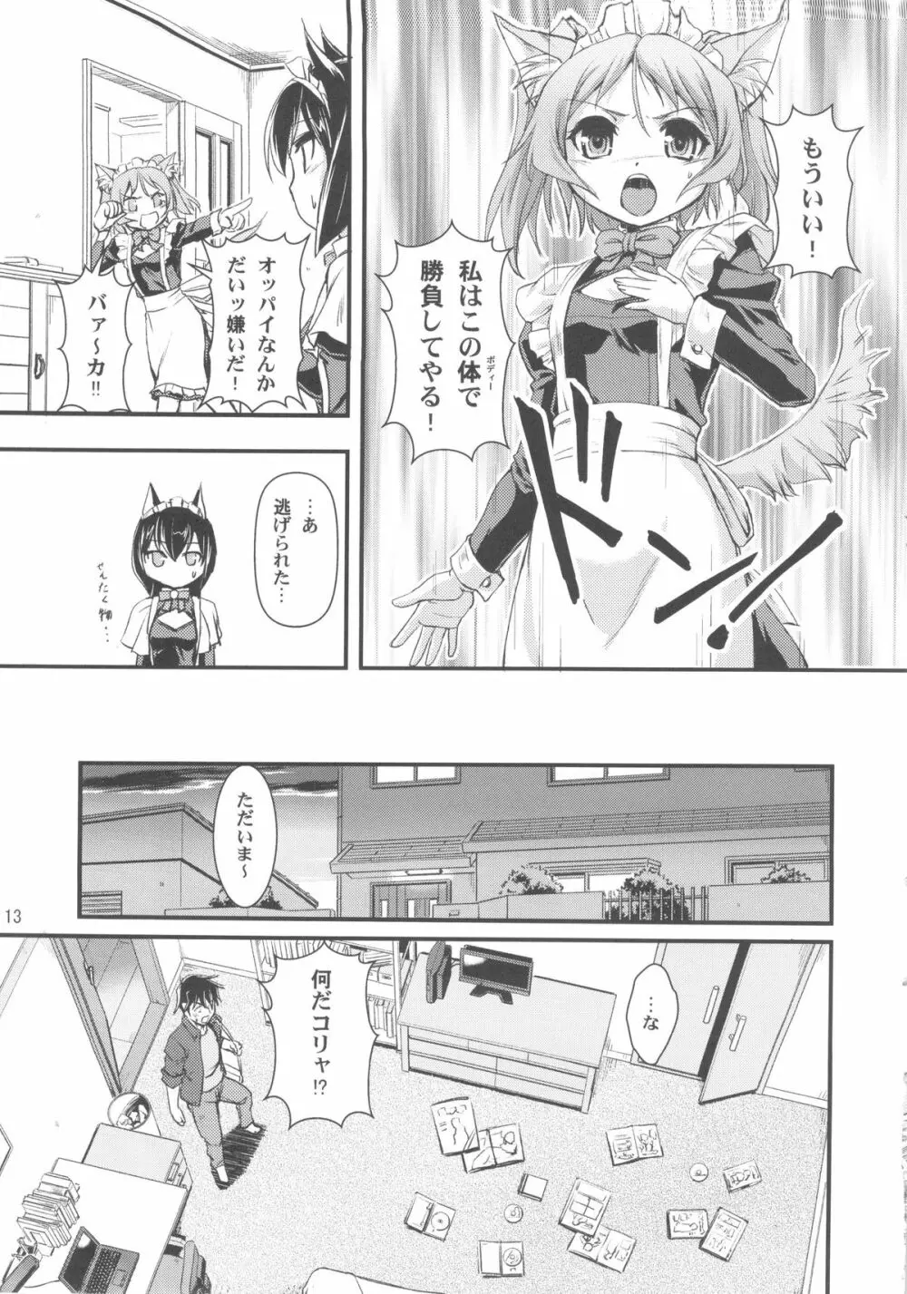 おまかせメイドッグvol.2 - page13