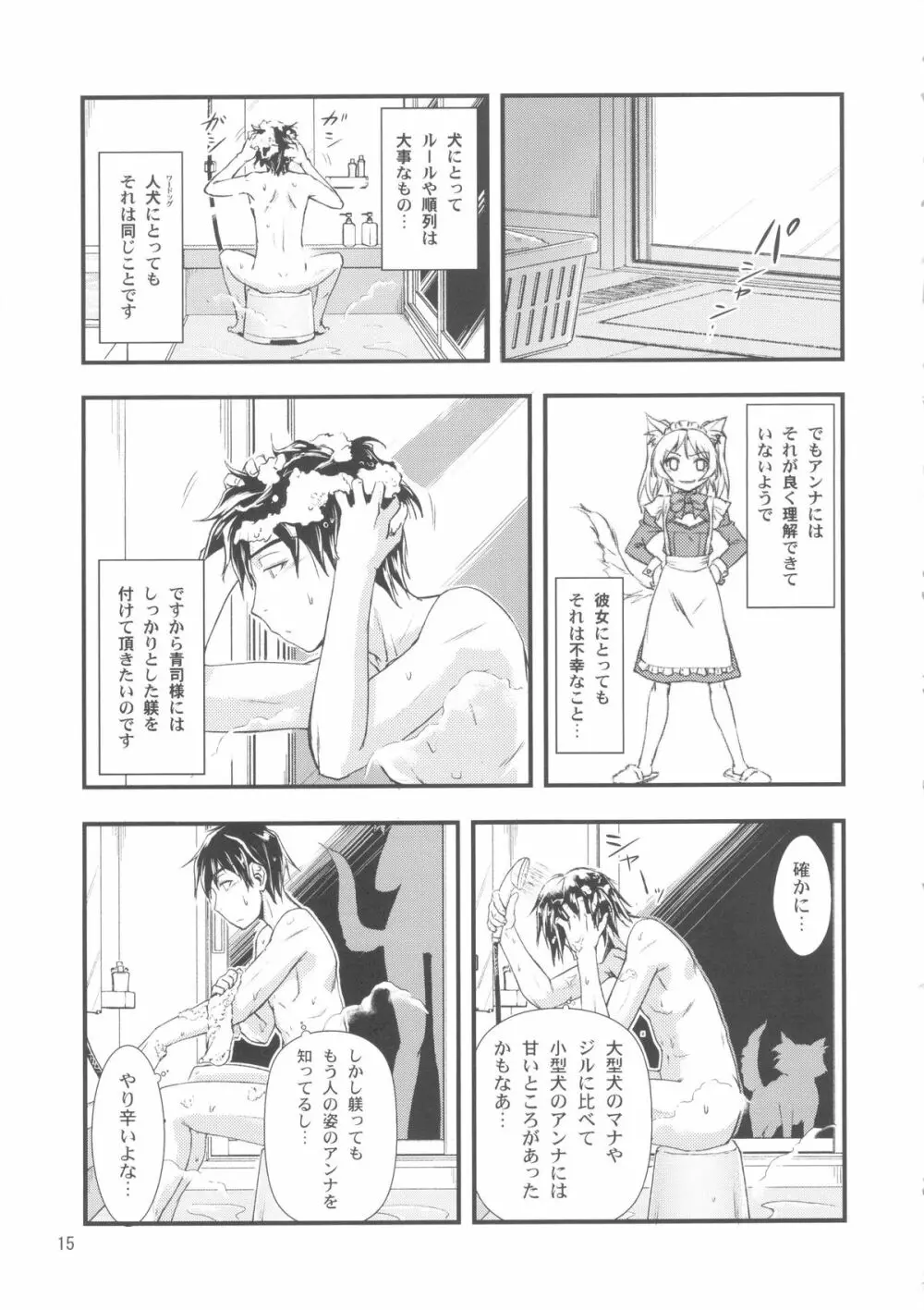 おまかせメイドッグvol.2 - page15