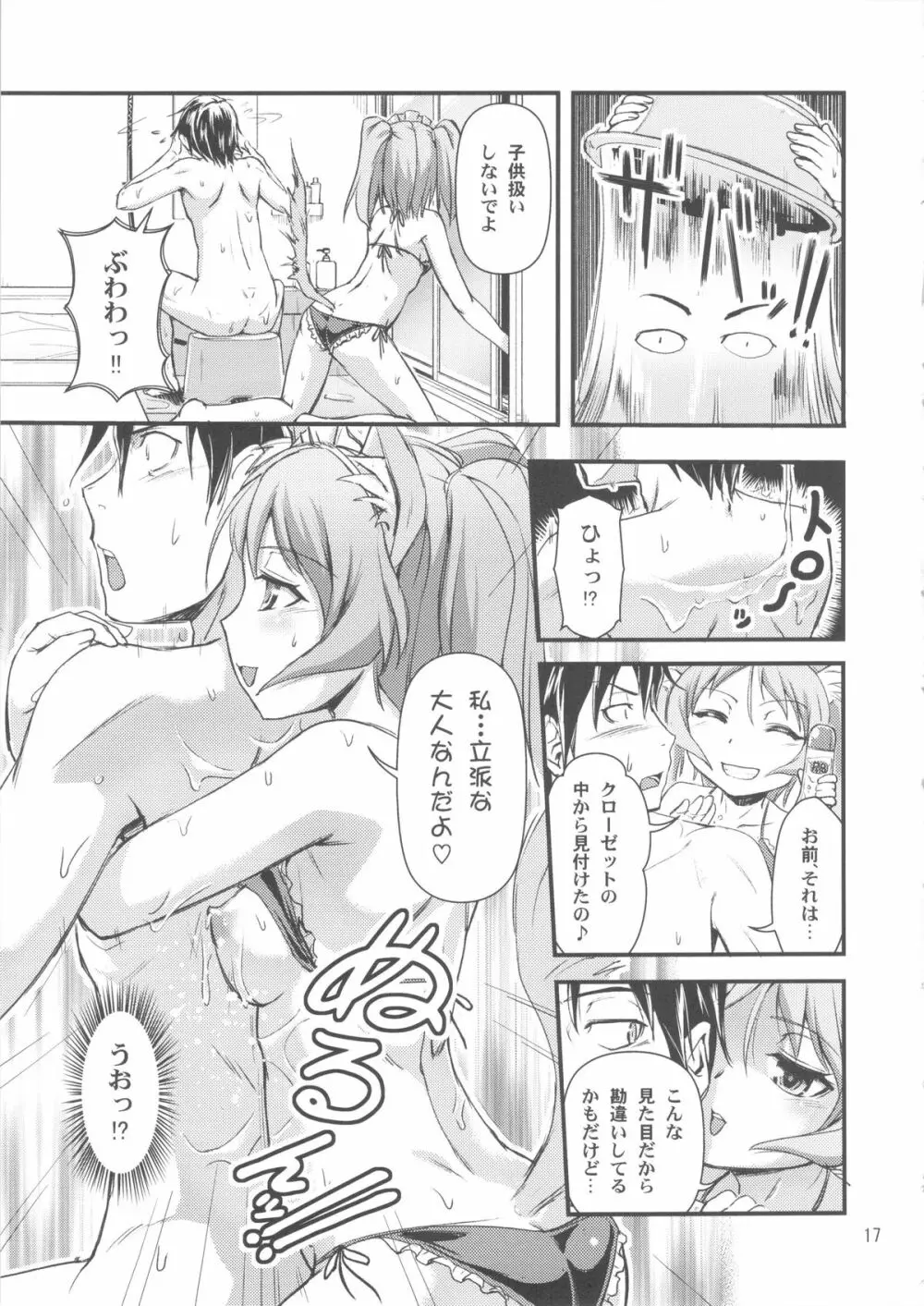 おまかせメイドッグvol.2 - page17