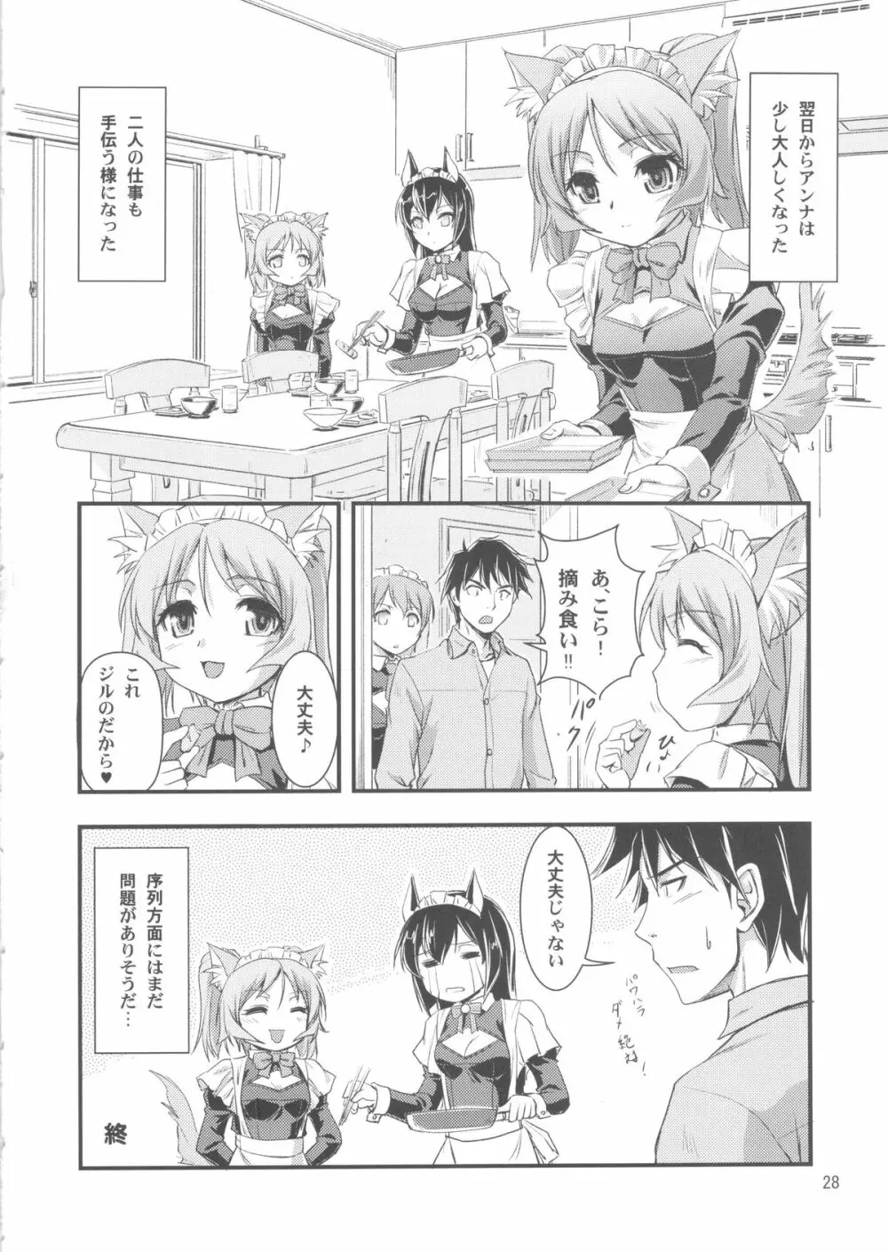 おまかせメイドッグvol.2 - page28