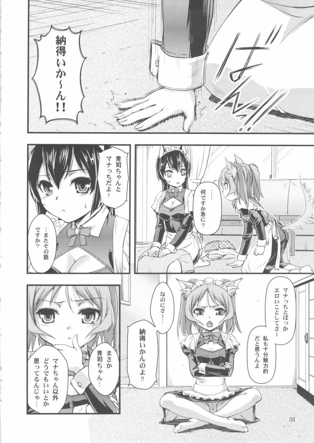 おまかせメイドッグvol.2 - page8