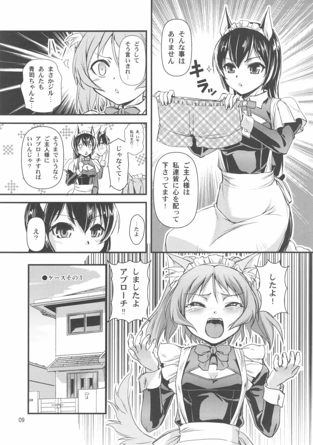 おまかせメイドッグvol.2 - page9