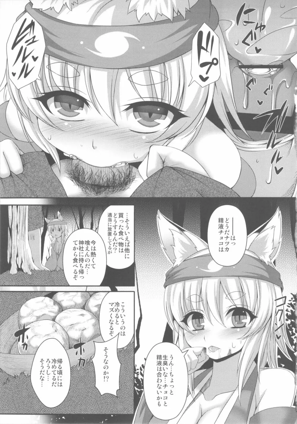 狐耳っ娘に祭りの楽しさをりかいさせる本 - page11