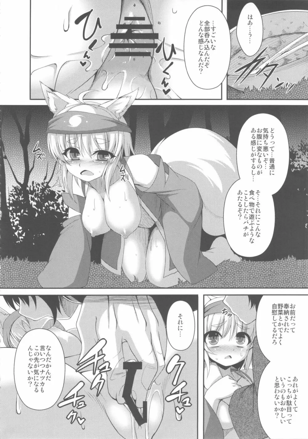 狐耳っ娘に祭りの楽しさをりかいさせる本 - page14