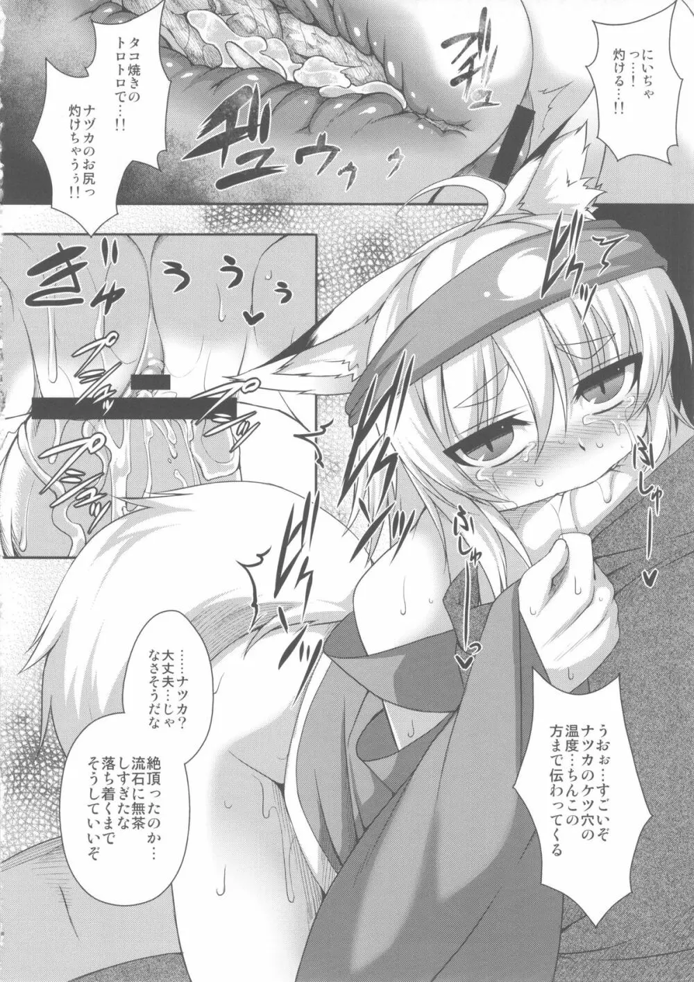 狐耳っ娘に祭りの楽しさをりかいさせる本 - page18