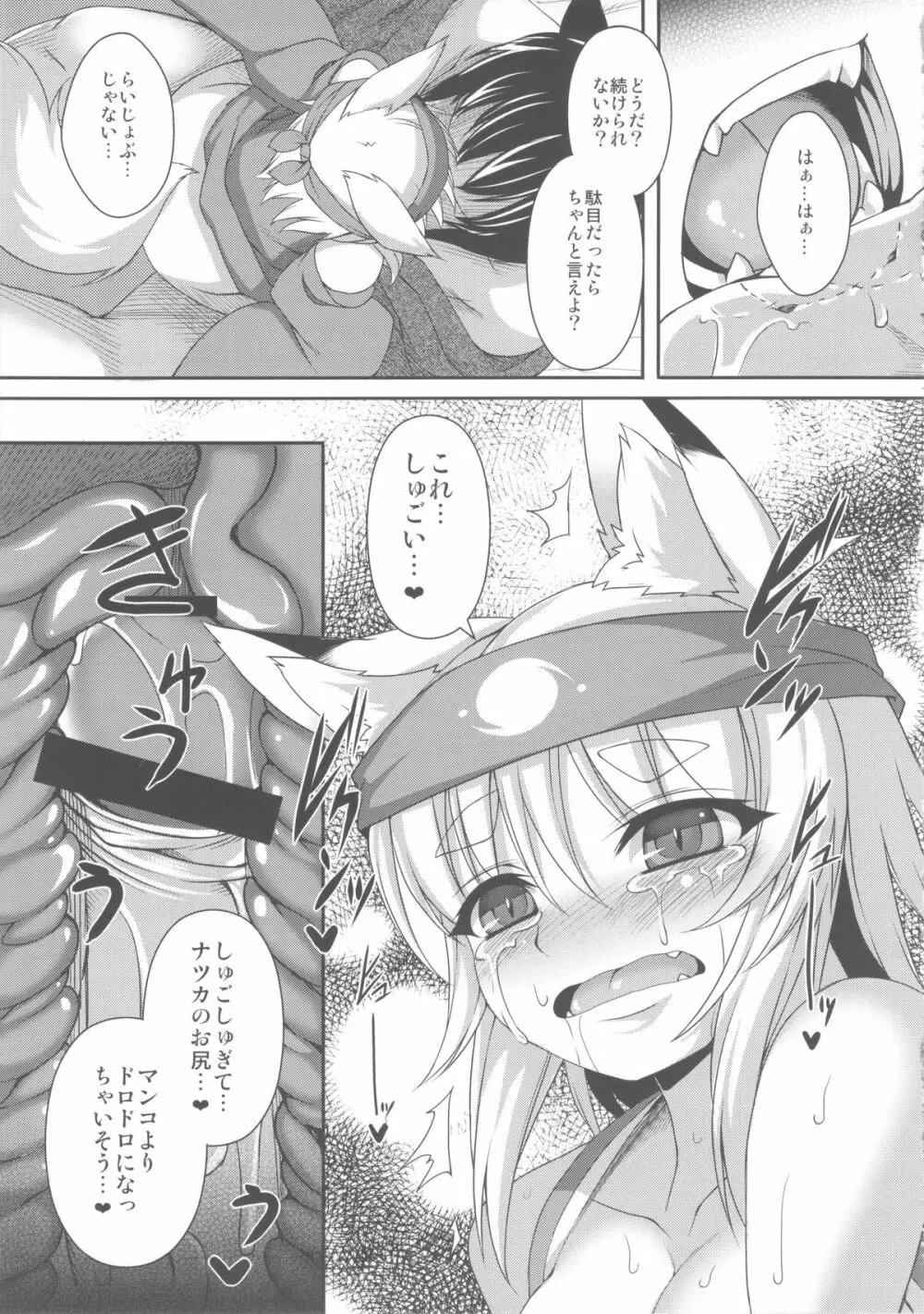 狐耳っ娘に祭りの楽しさをりかいさせる本 - page19