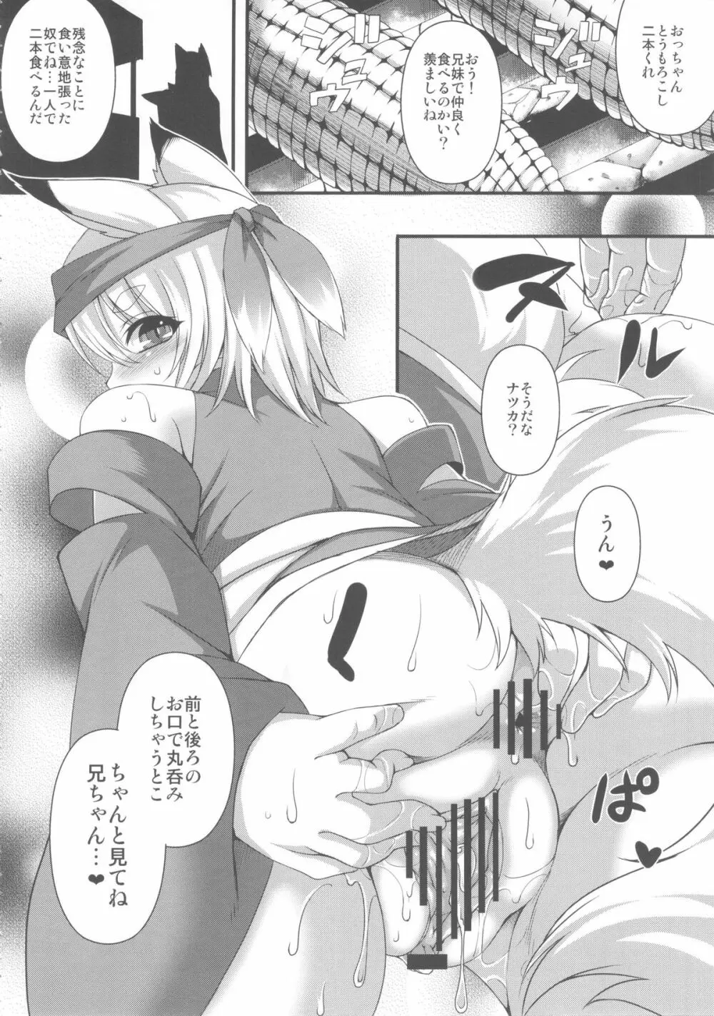 狐耳っ娘に祭りの楽しさをりかいさせる本 - page24