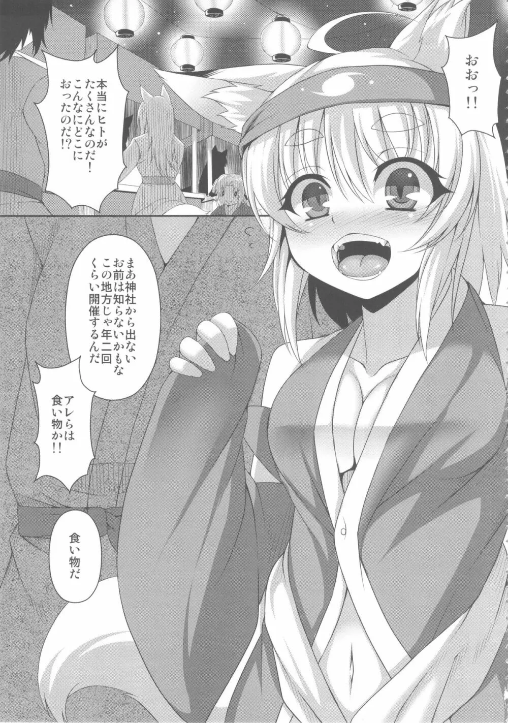 狐耳っ娘に祭りの楽しさをりかいさせる本 - page5