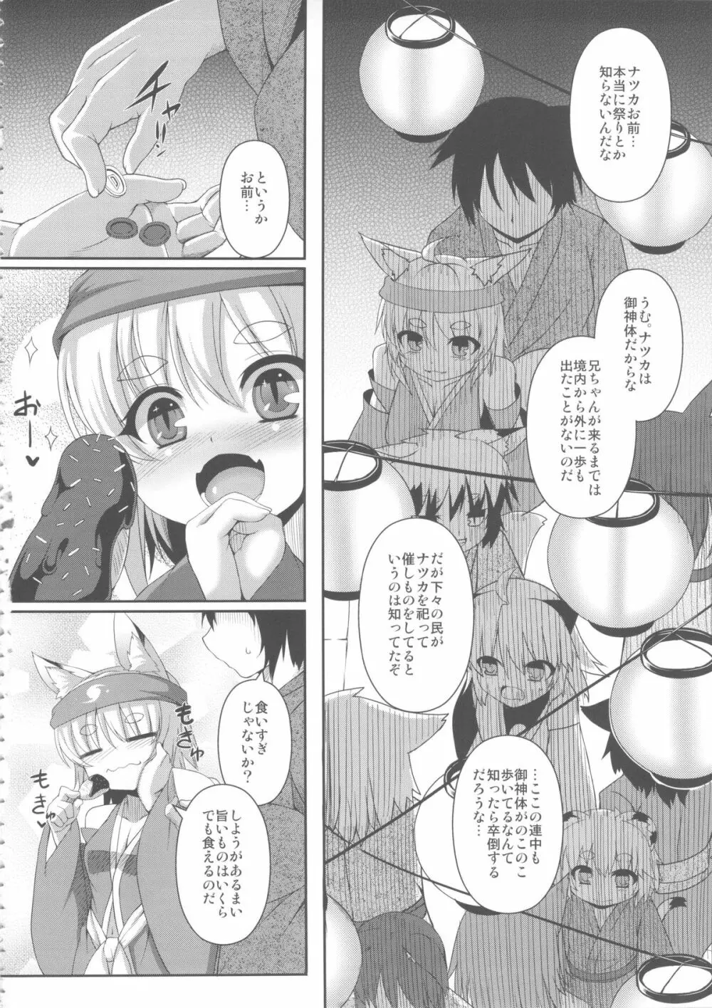 狐耳っ娘に祭りの楽しさをりかいさせる本 - page6