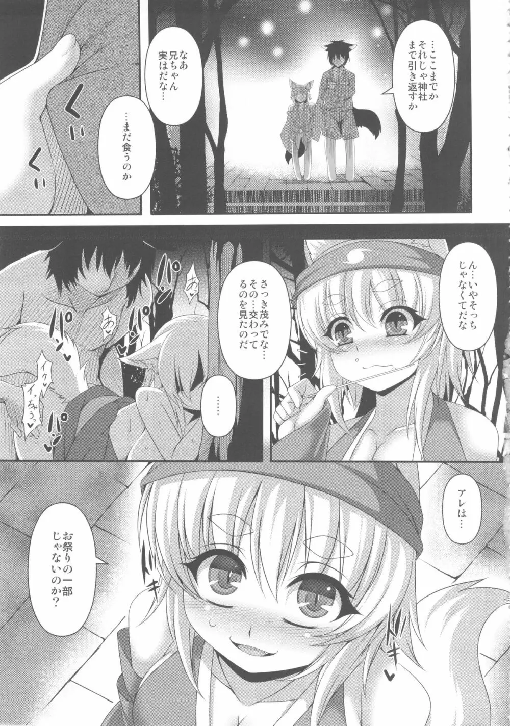 狐耳っ娘に祭りの楽しさをりかいさせる本 - page7