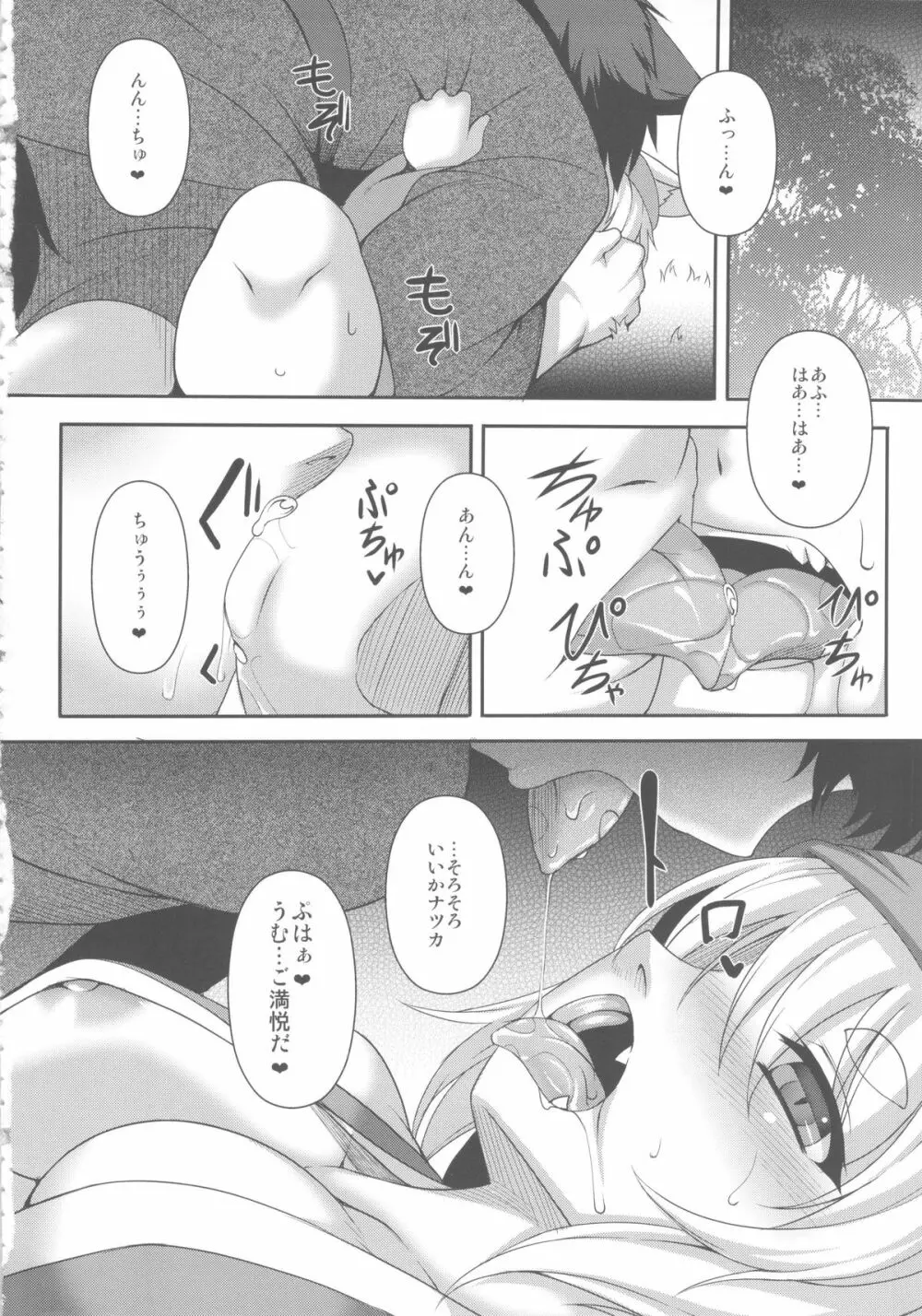 狐耳っ娘に祭りの楽しさをりかいさせる本 - page8