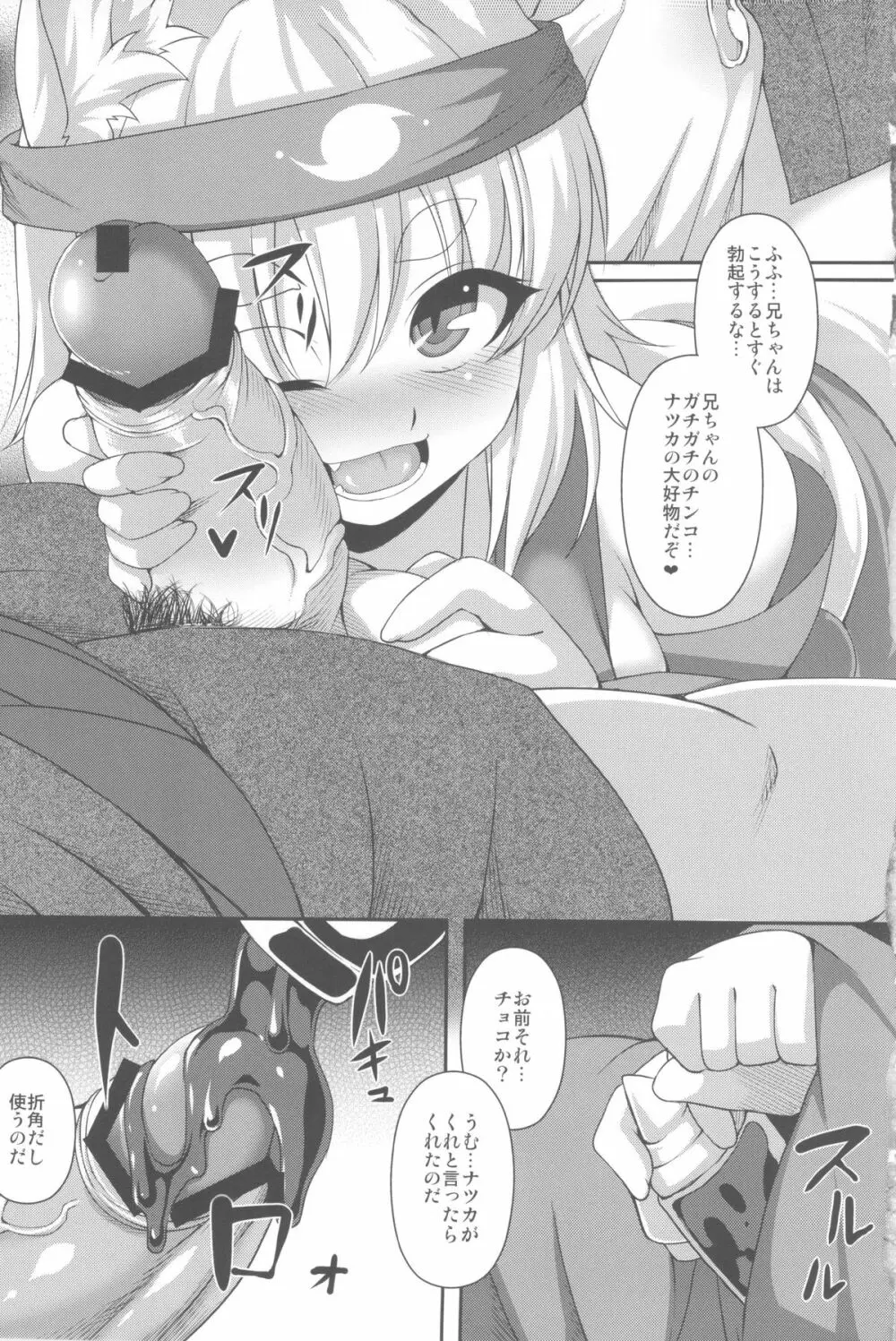 狐耳っ娘に祭りの楽しさをりかいさせる本 - page9