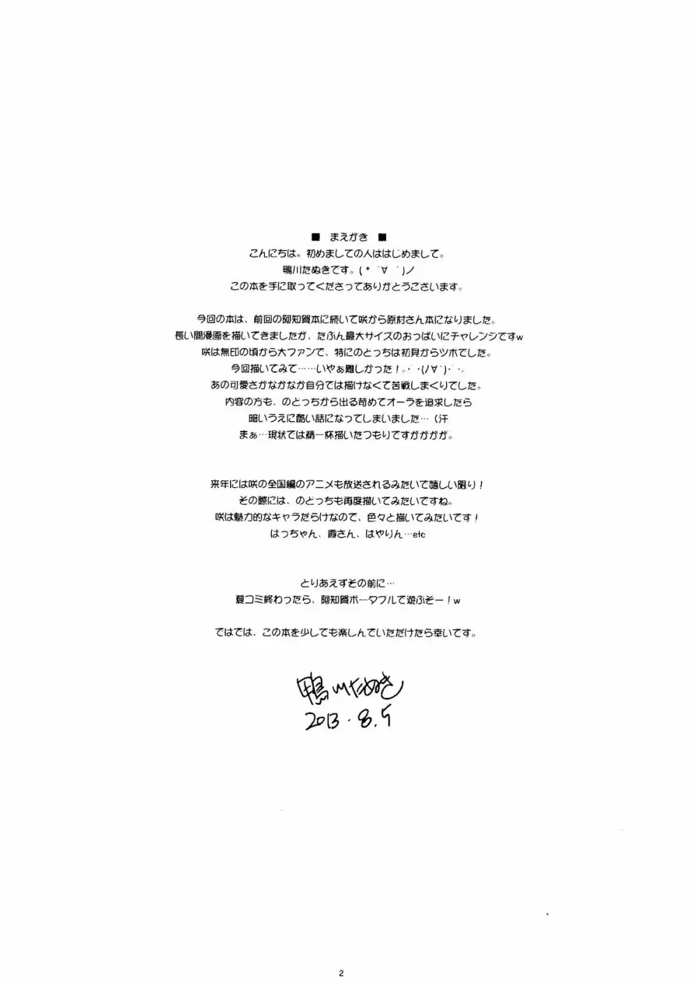 和了 - page2